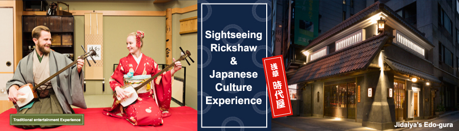 Sightseeing Rickshaw & Japanese Culture Experience
